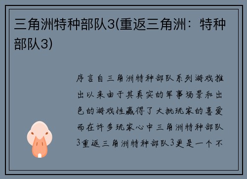 三角洲特种部队3(重返三角洲：特种部队3)