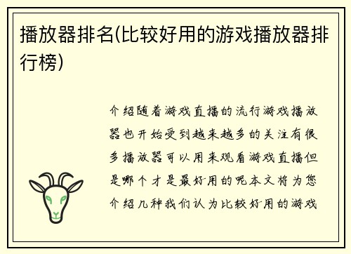播放器排名(比较好用的游戏播放器排行榜)