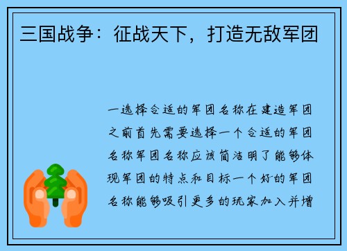 三国战争：征战天下，打造无敌军团